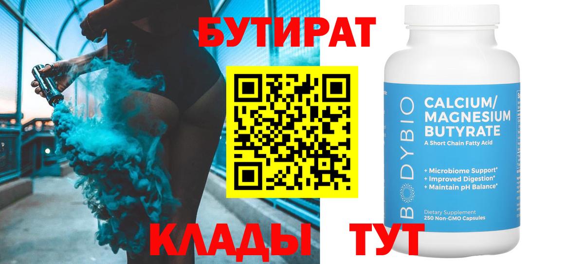 Бутират Butirat Богданович