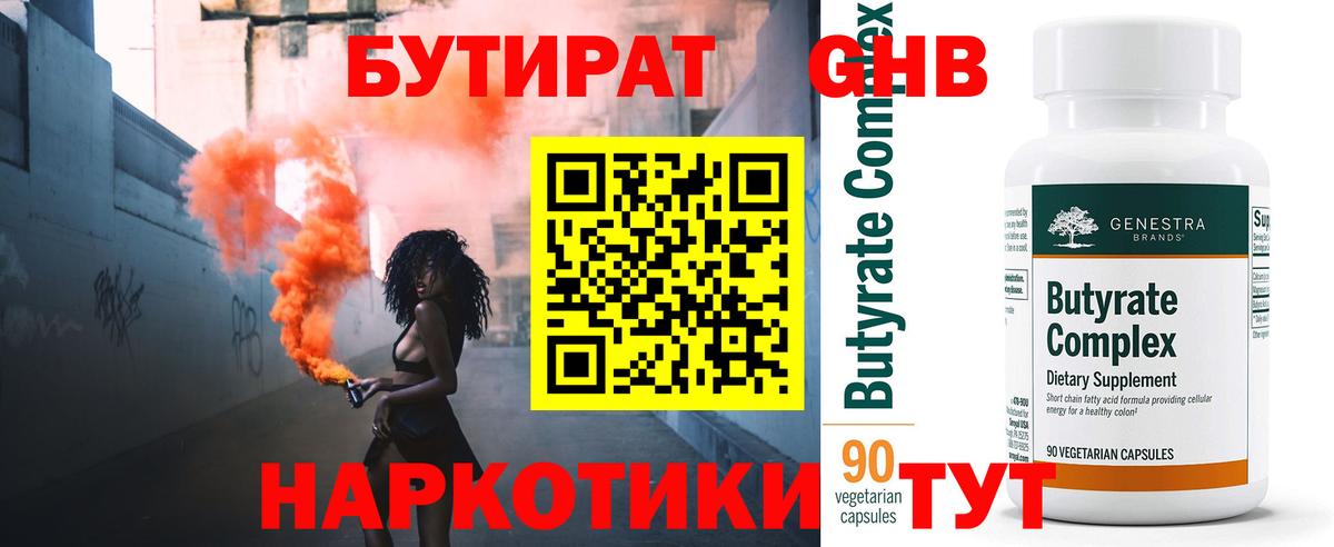 БУТИРАТ  БУТИРАТ бутик  Вход с VPN  Богданович 