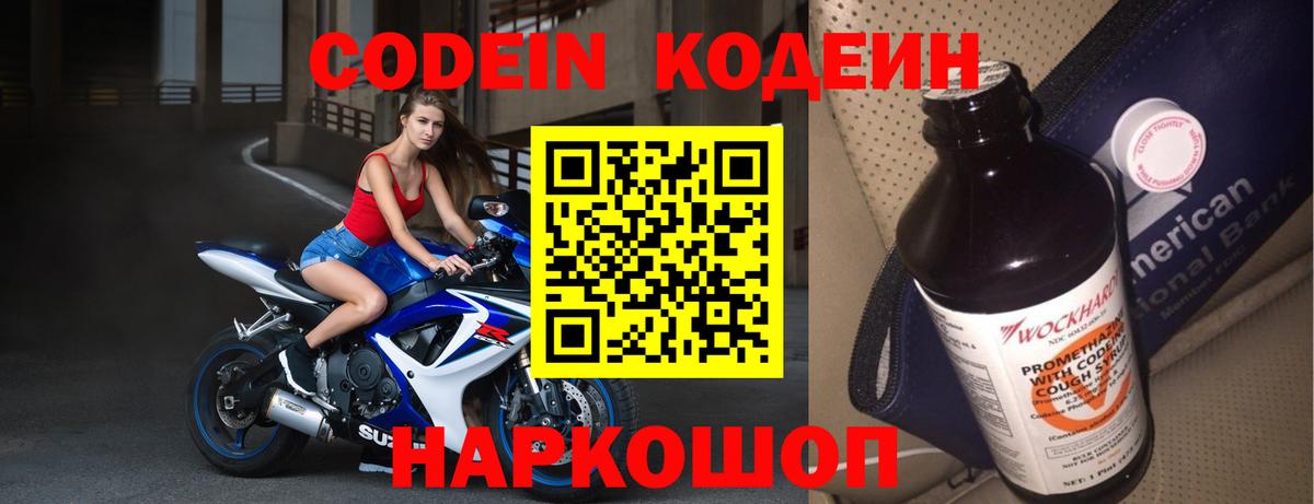 Кодеиновый сироп Lean напиток Lean (лин) Богданович