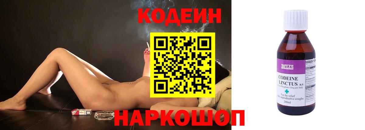 Codein Purple Drank  Вход с VPN  Богданович 